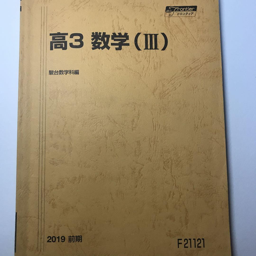 大学入試駿台数学4冊セット