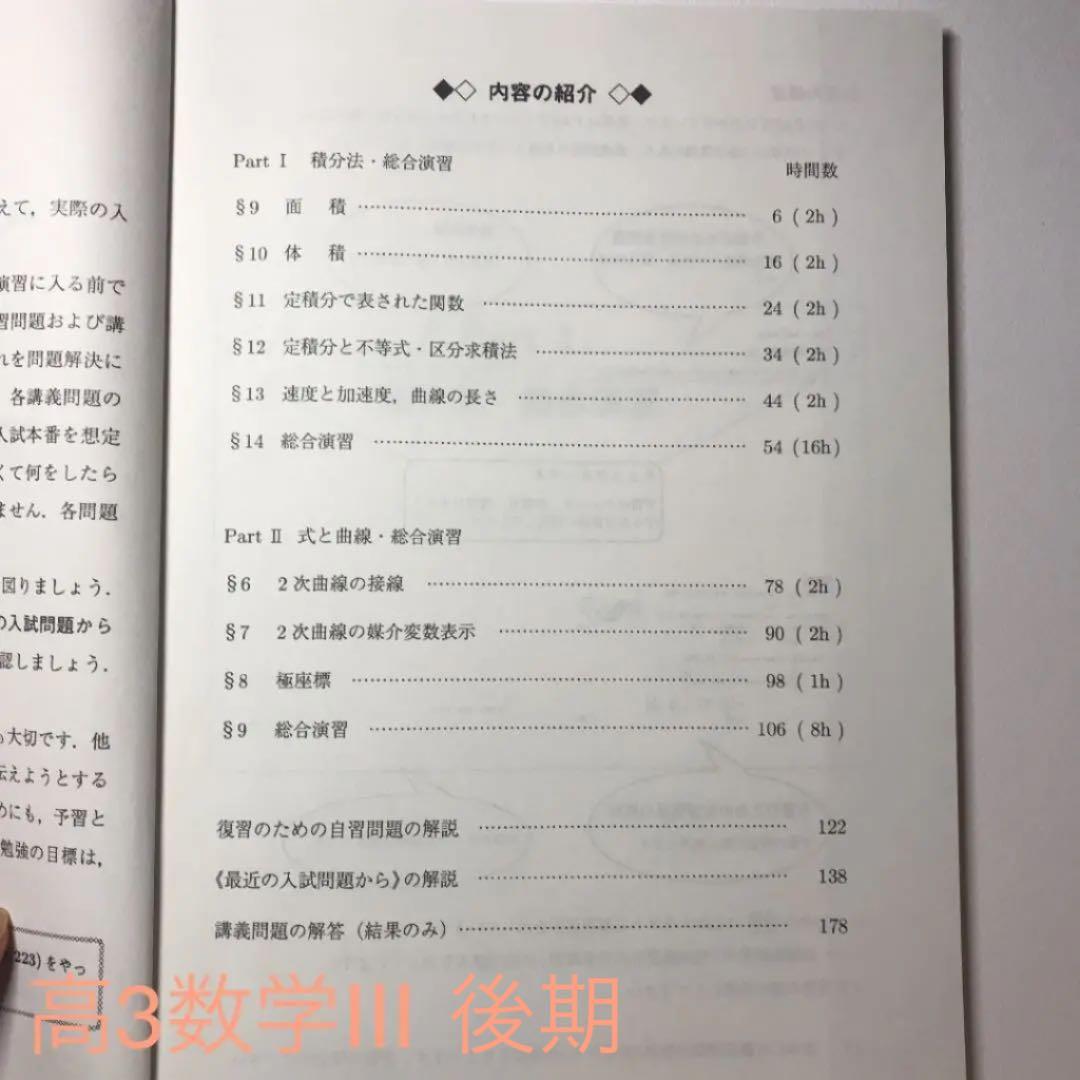 大学入試駿台数学4冊セット