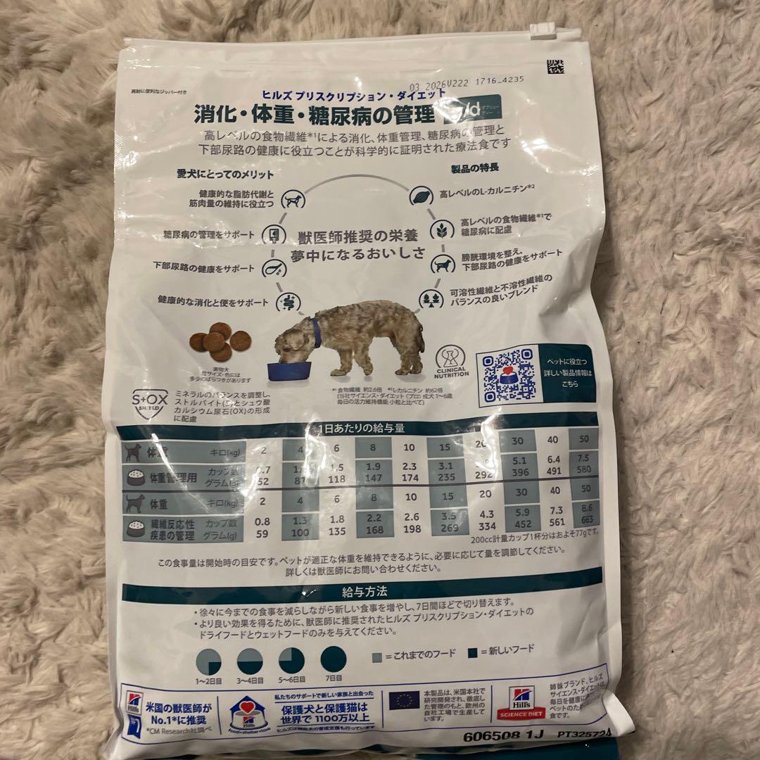ヒルズ　犬用　消化・体重・糖尿病の管理　小粒　w/d 3kg 1袋