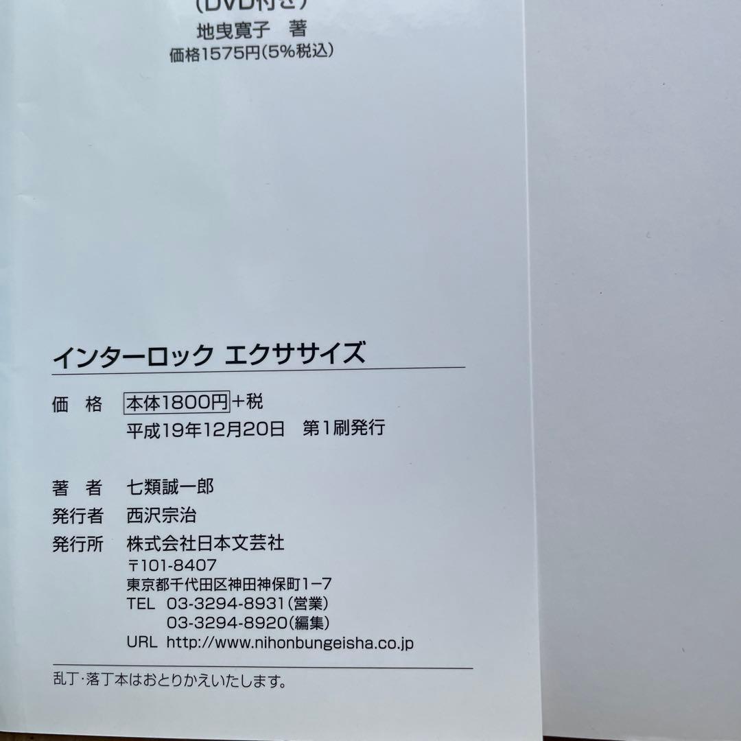 Tonytee'sインターロックエクササイズ : 体幹からカラダが変わる!