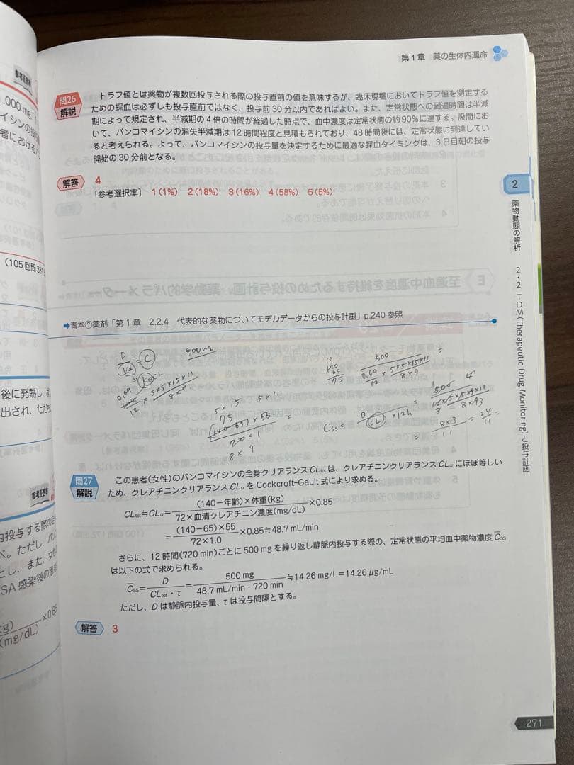 薬剤師国家試験対策参考書セット　青本　青門　薬学ゼミナール　やくゼミ　薬ゼミ