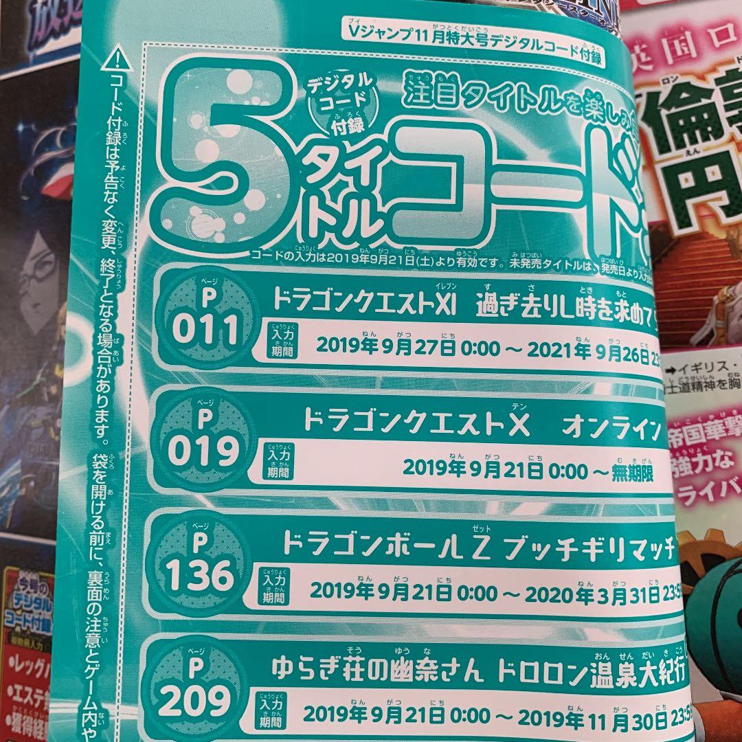 ブイジャンプ ２０１９年 １１月特大号