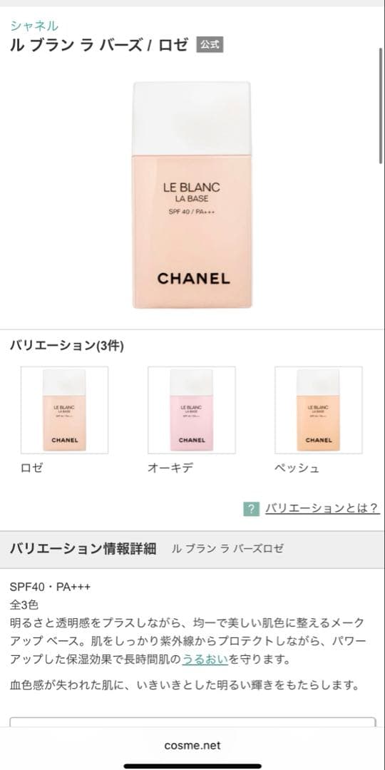 シャネル ルブラン ラバーズ ロゼ CHANEL LA BASE BLANC