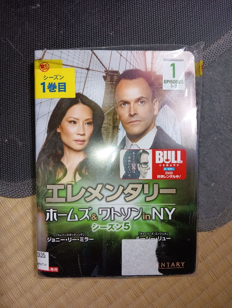 エレメンタリー ホームズ&ワトソン in NY　全巻