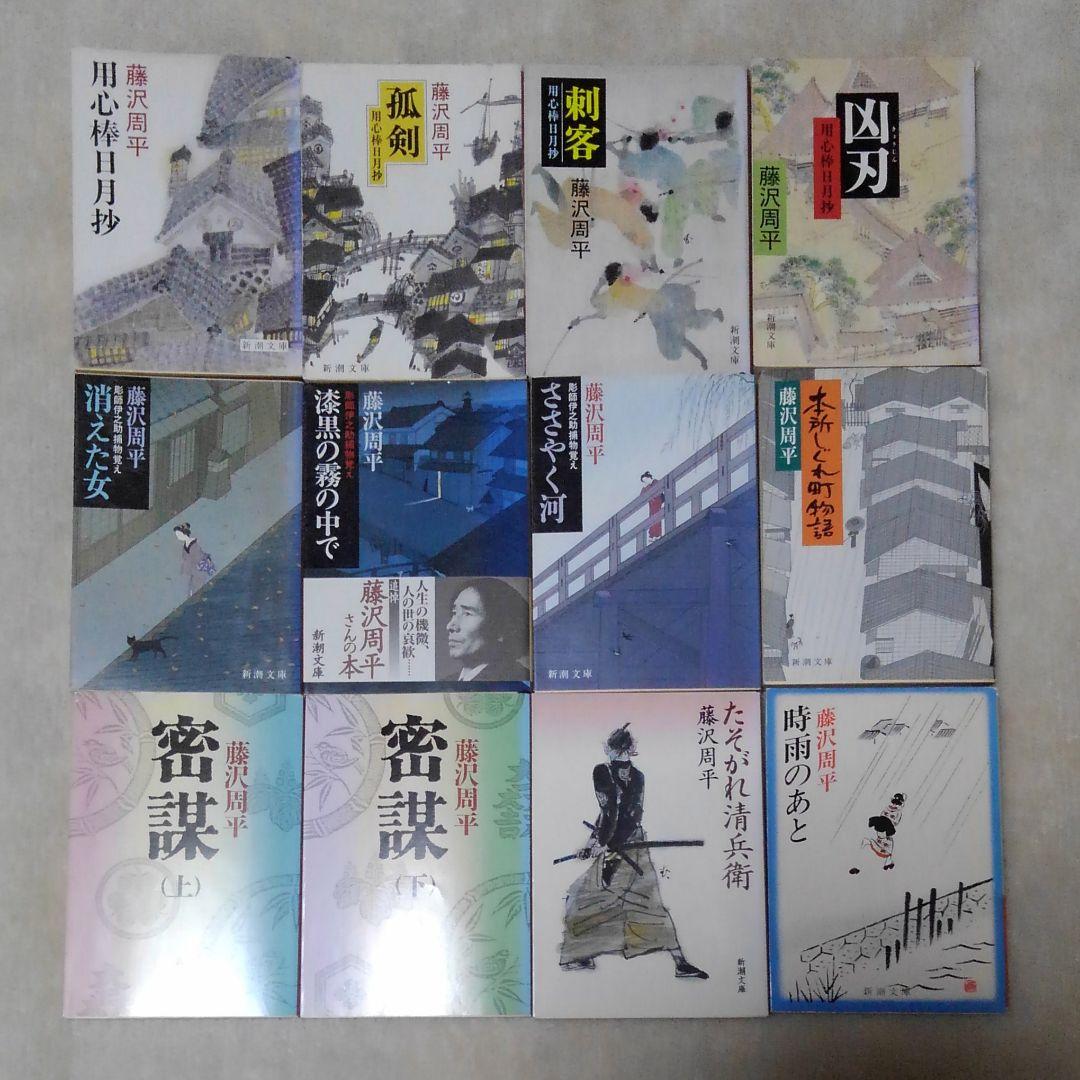 藤沢周平② 文庫本  28冊セット