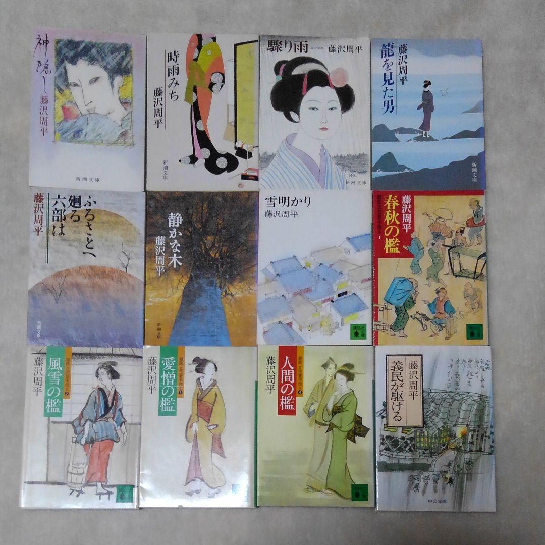 藤沢周平② 文庫本  28冊セット