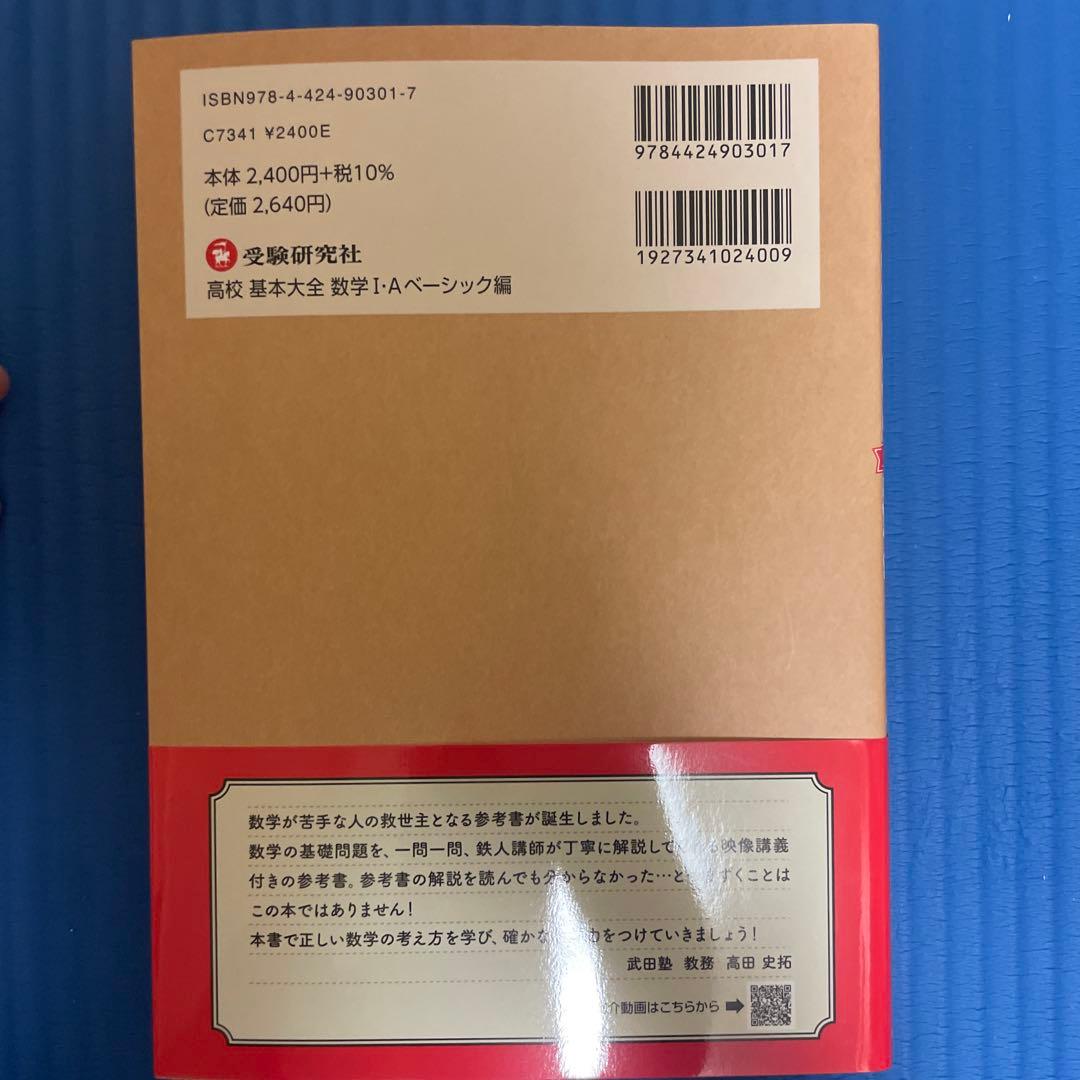 数学 I・A II B・C 基本大全 3冊セット