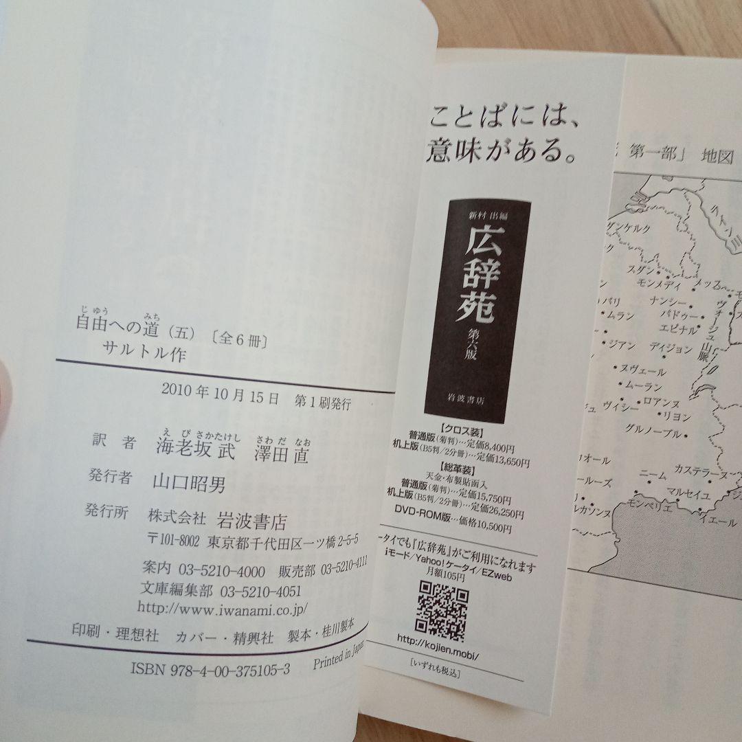 【超メルカリ市】自由への道 サルトル 岩波文庫 全巻セット 絶版本 岩波文庫