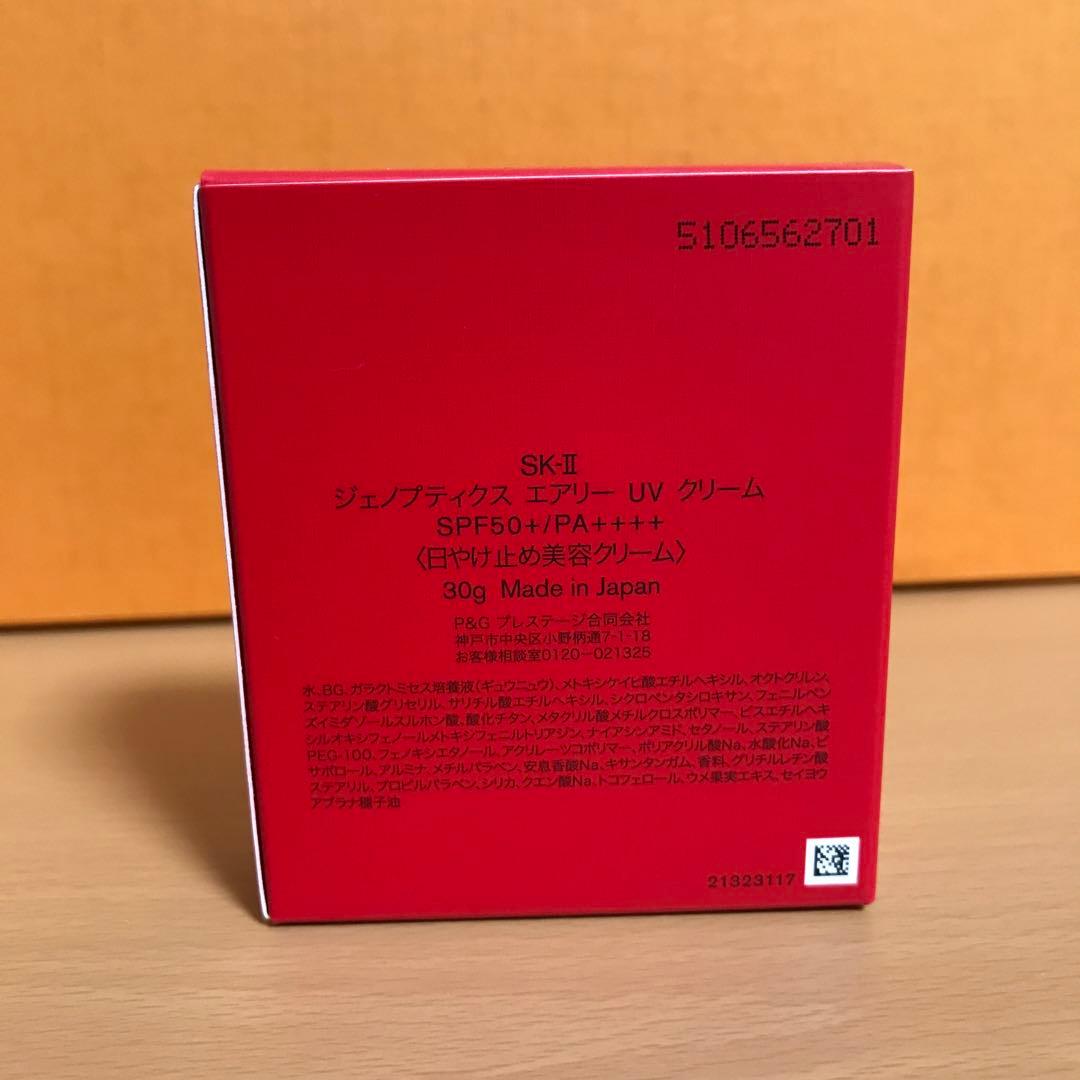 SK-II ジェノプティクス エアリーUV クリーム　30g
