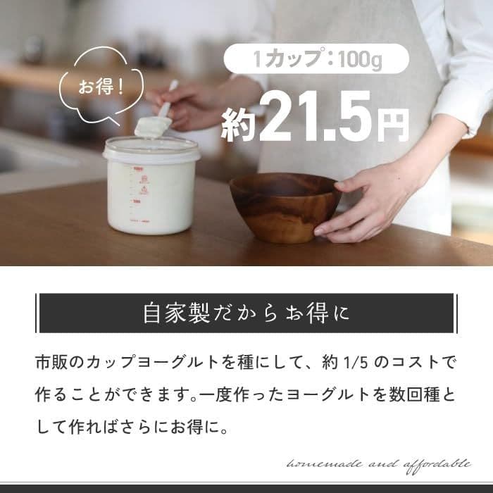 ヨーグルトメーカー HARIOガラス容器２個セット 温度調節(25～70℃)