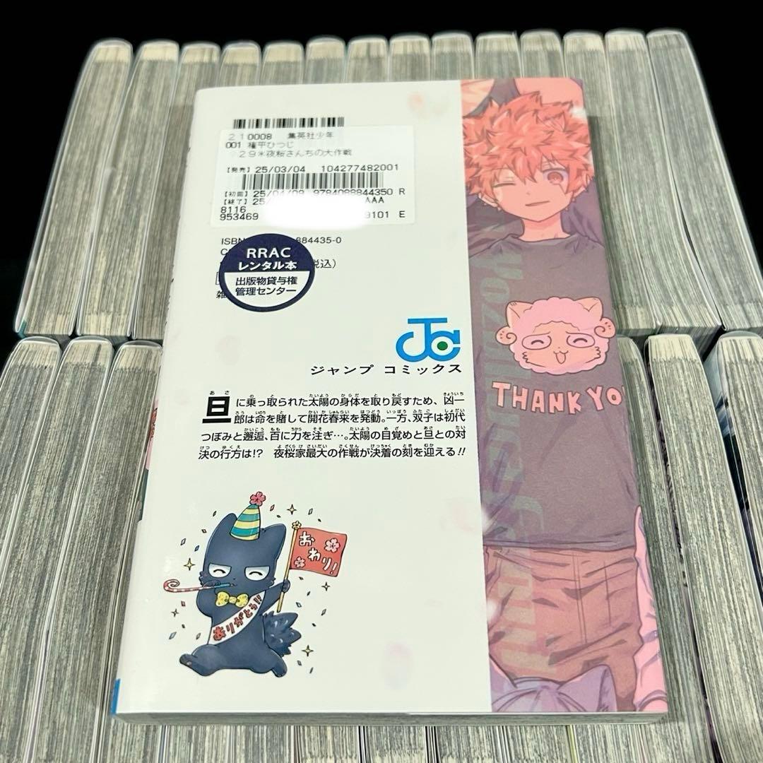 夜桜さんちの大作戦 1-29巻 全巻セット 漫画 コミック まとめ