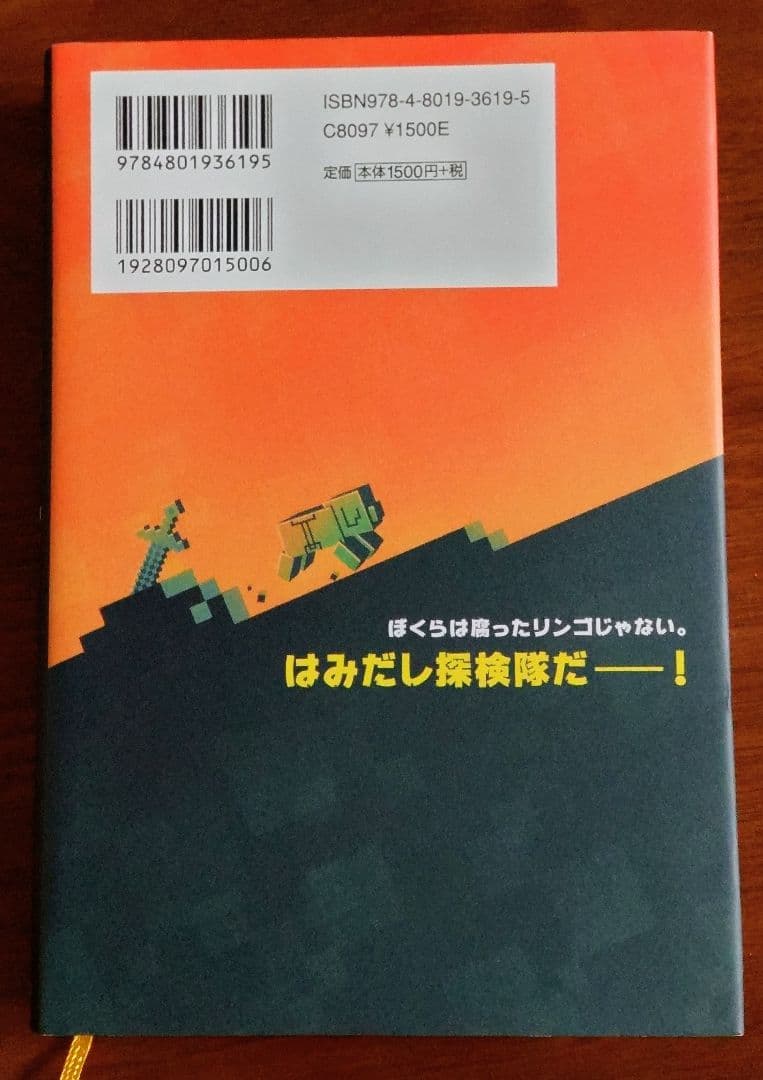 マインクラフト 小説 12冊セット Minecraft マイクラ 本 まとめ売り