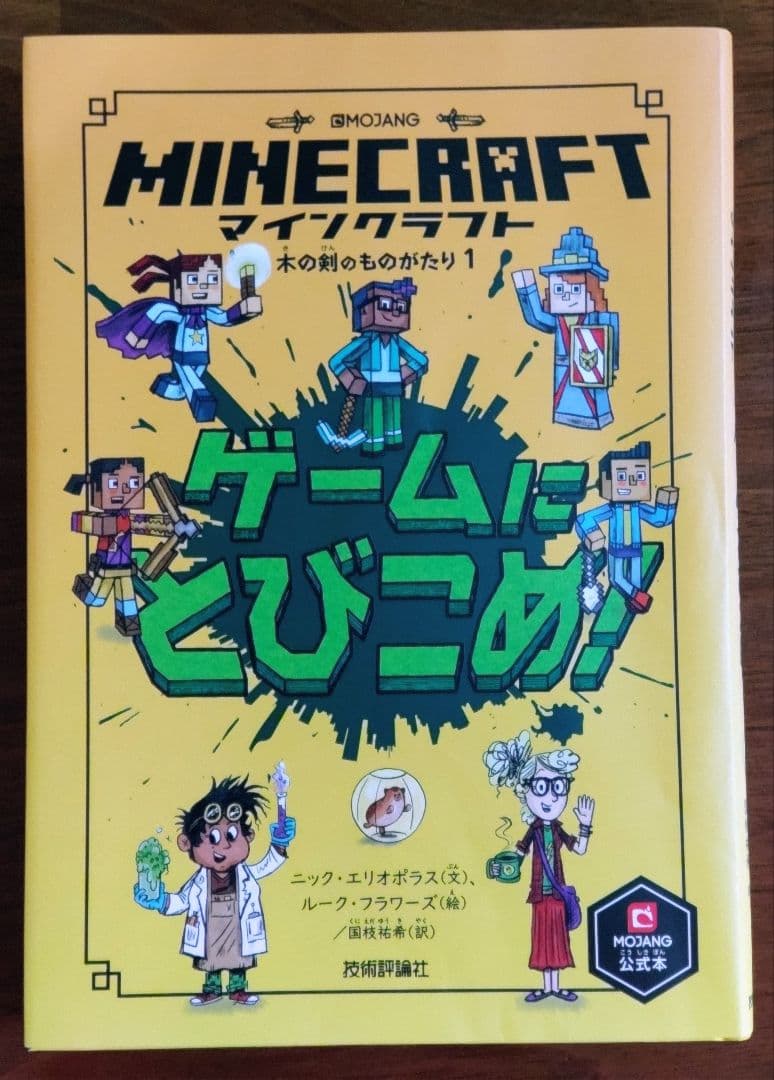 マインクラフト 小説 12冊セット Minecraft マイクラ 本 まとめ売り