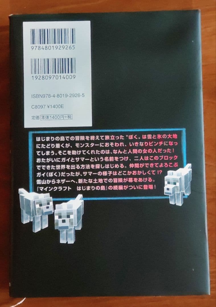 マインクラフト 小説 12冊セット Minecraft マイクラ 本 まとめ売り