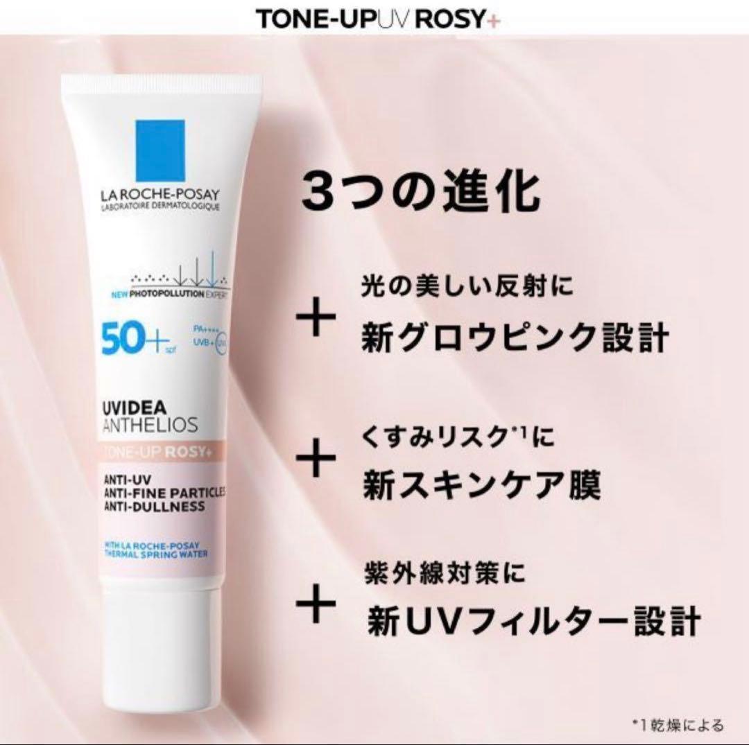 ラ ロッシュ ポゼ UVイデア XL プロテクショントーンアップ ローズ+ 2個