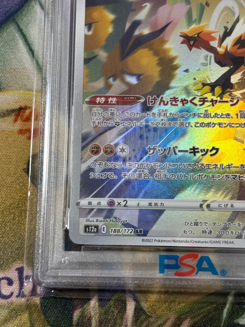 ポケモンカード　ガラルサンダーar psa10