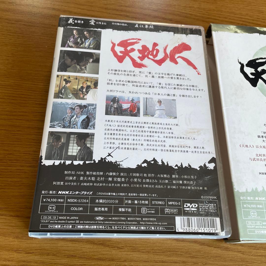 天地人 DVD BOX 16枚組 完全版 NHK 大河ドラマ 妻夫木聡 他