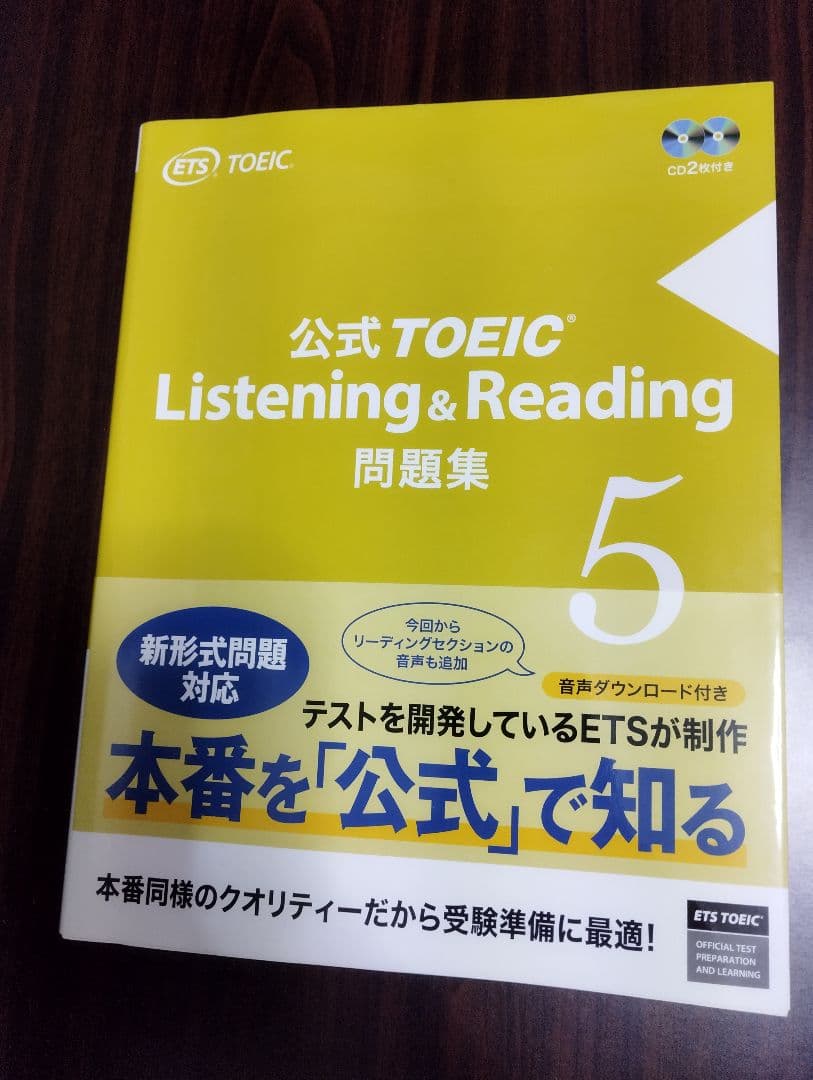 TOEIC Listening & Reading 公式問題集 セット