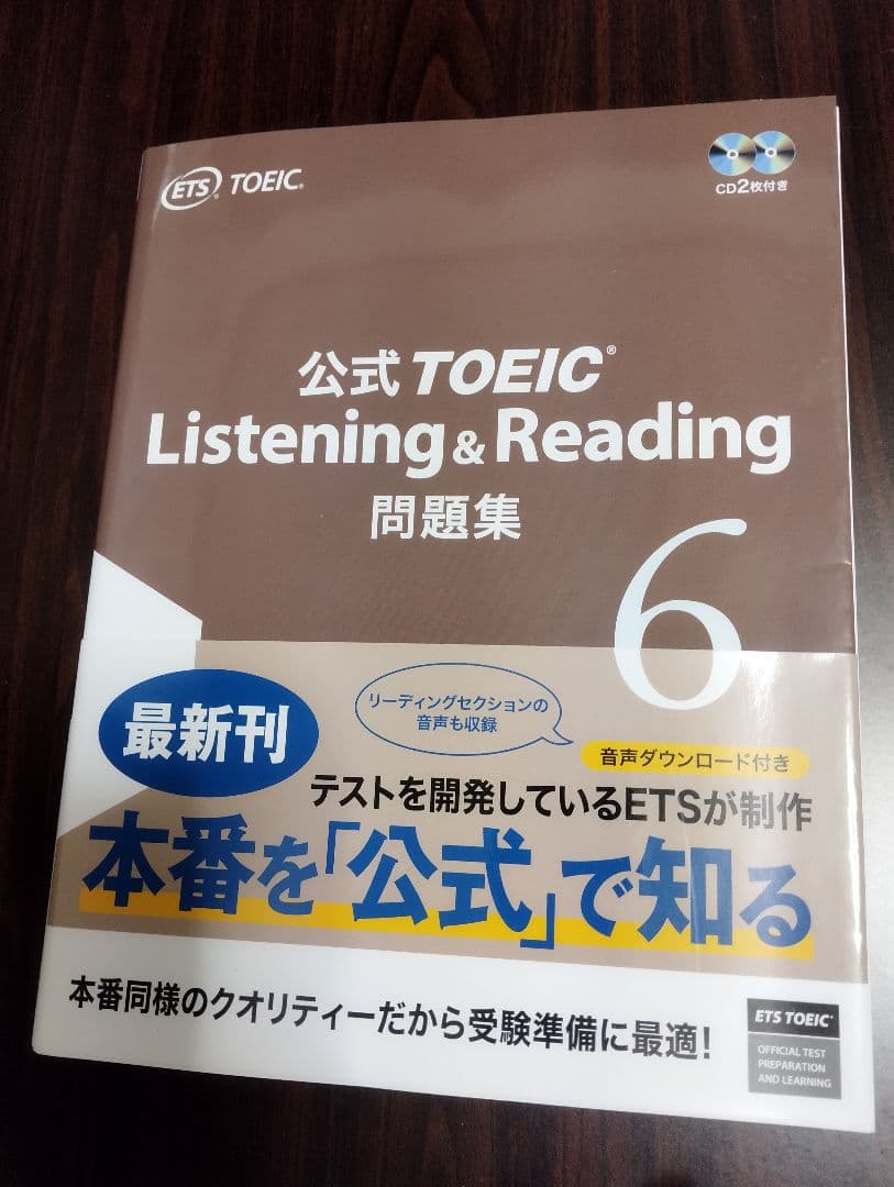 TOEIC Listening & Reading 公式問題集 セット