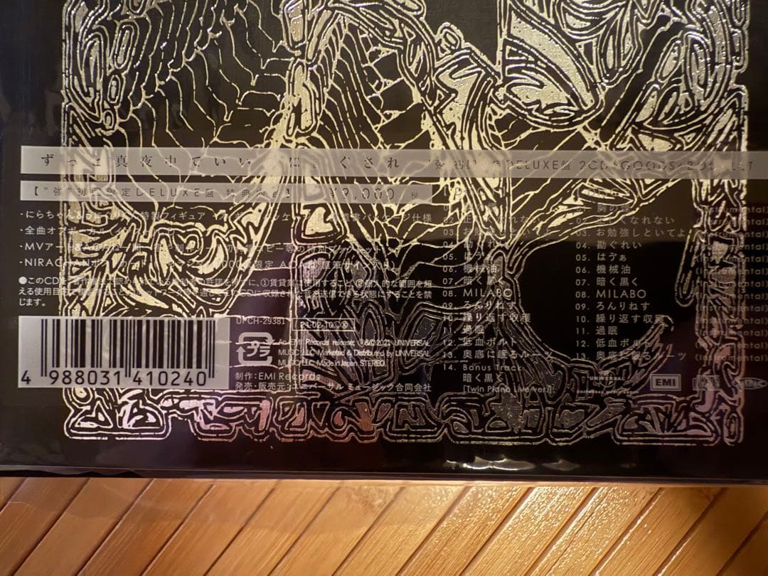 ずっまよ ぐされ【\"強\"初回限定DELUXE盤】