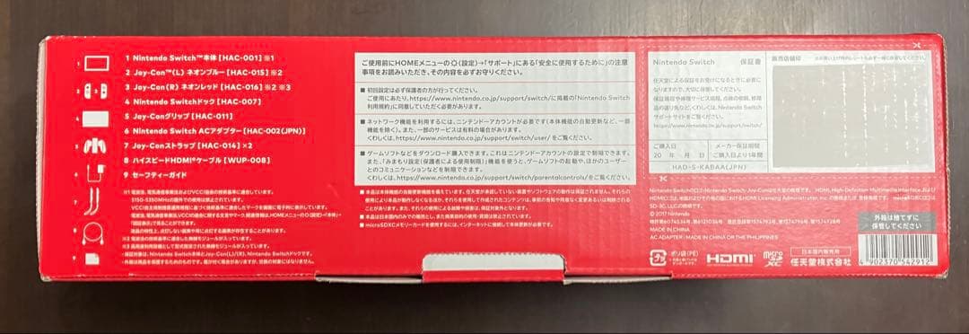 【美品】Nintendo Switch 青/赤 本体 付属品完備