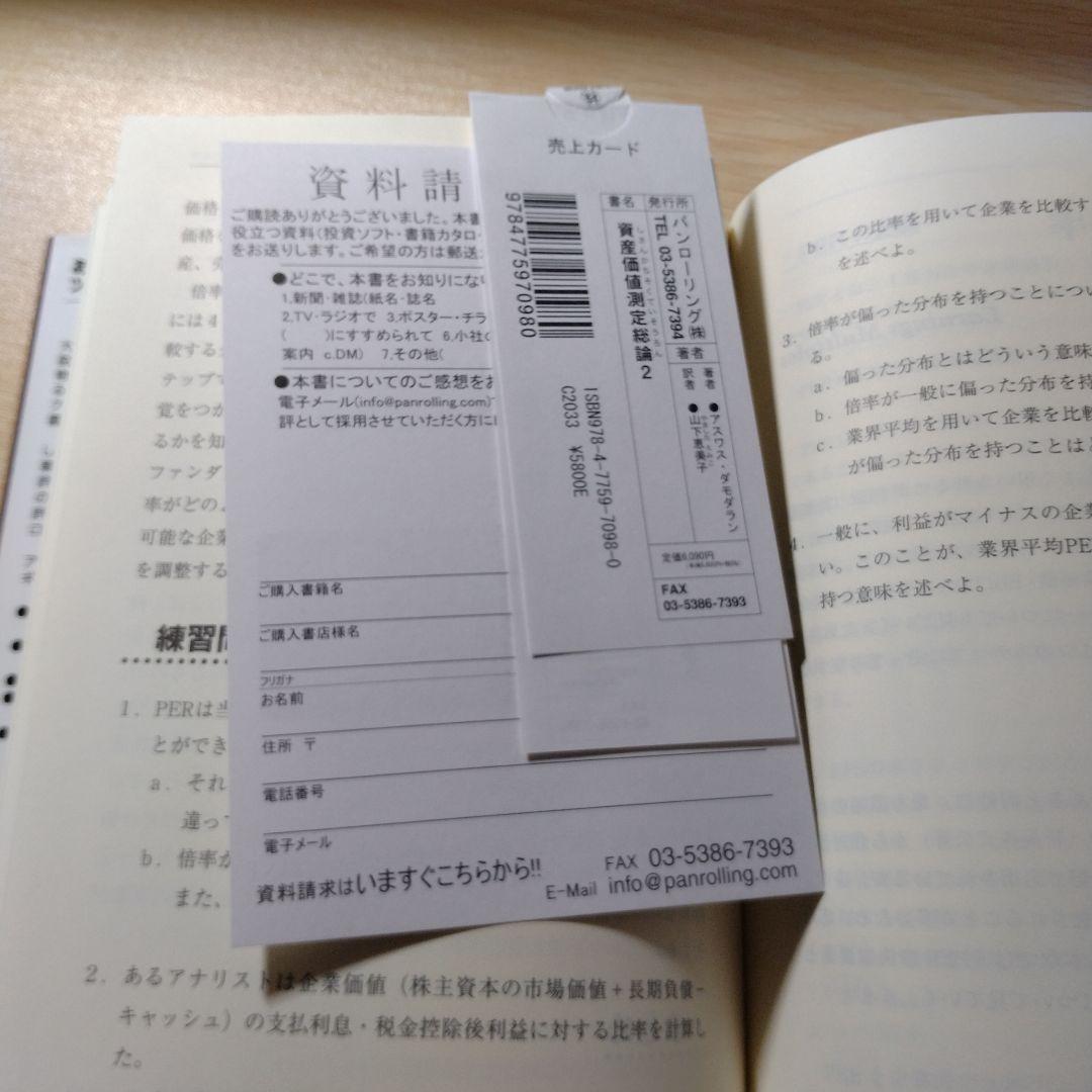 資産価値測定総論 2
