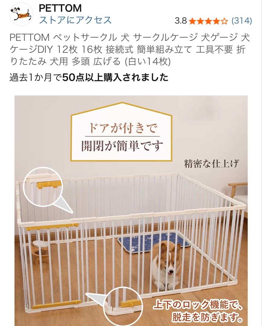 PETTOM 犬 サークル本体 14枚パネル 白