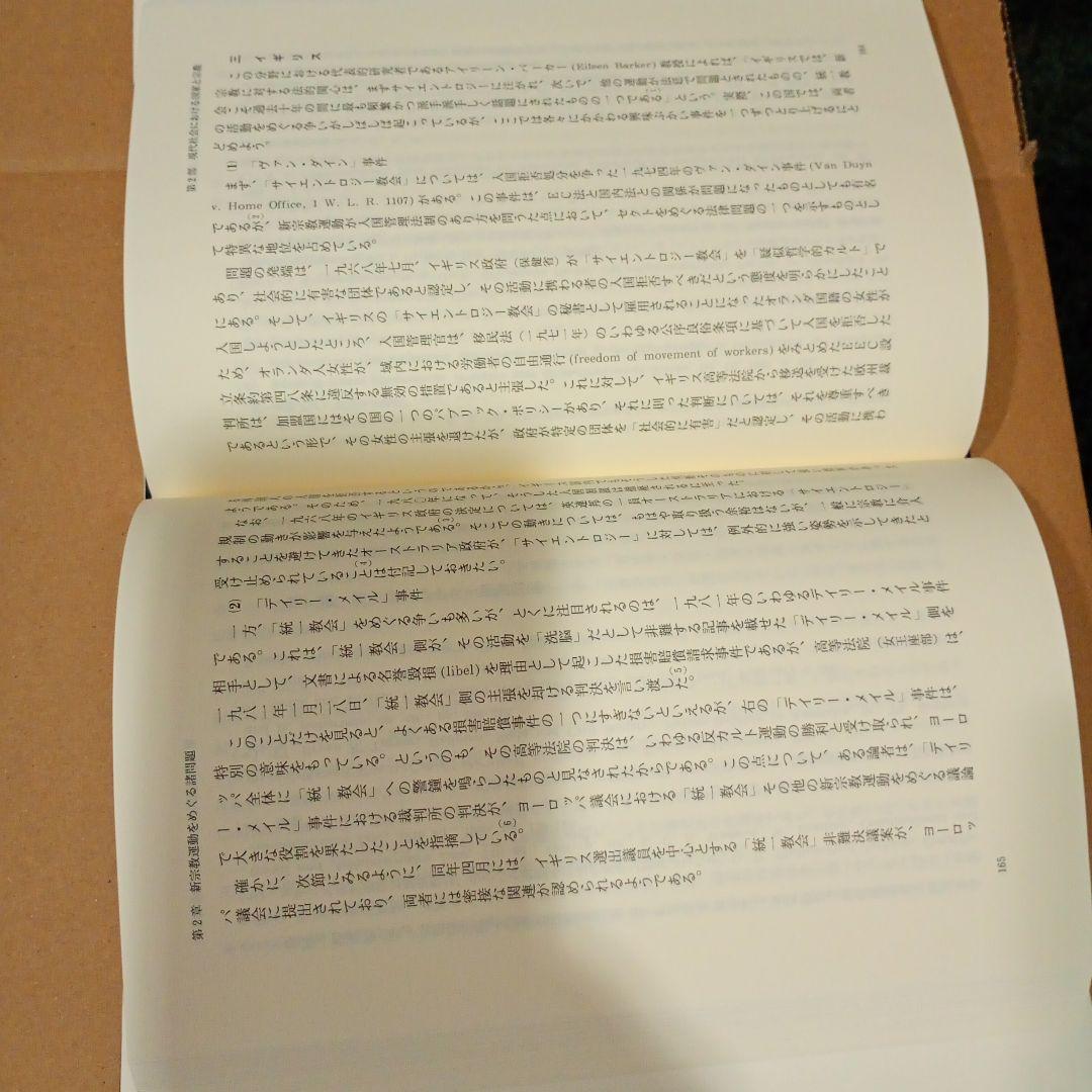 憲法と宗教制度