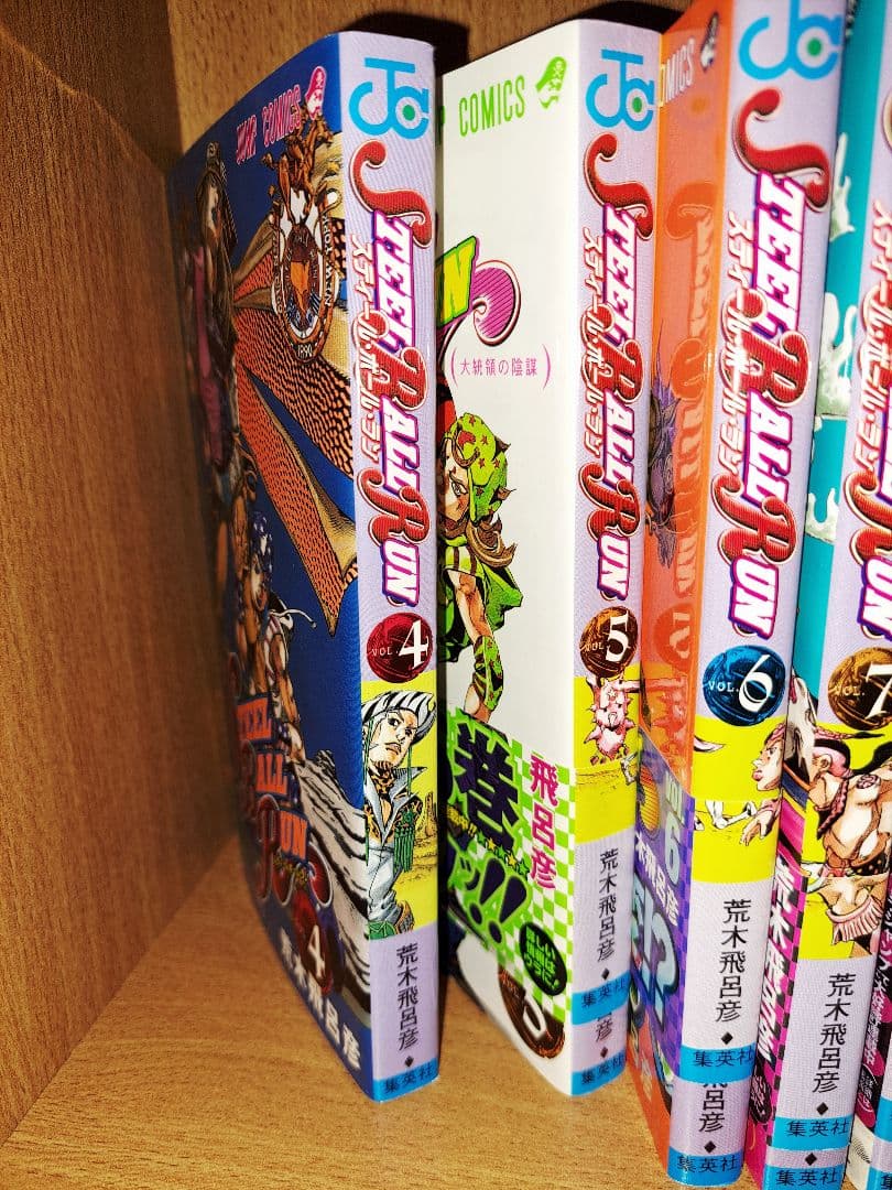 スティール・ボール・ラン ジョジョの奇妙な冒険7部　4~24巻セット(12巻抜)