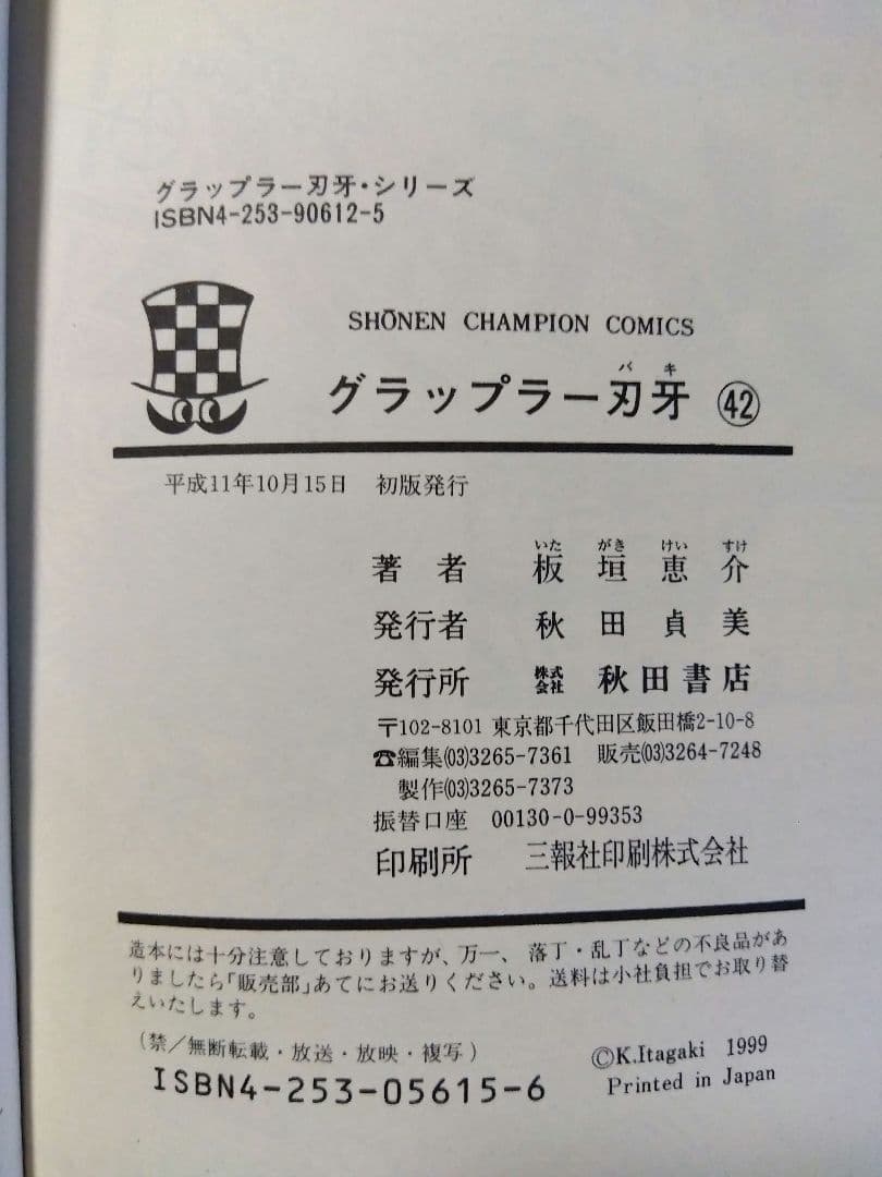 グラップラー刃牙 全42巻セット＋外伝