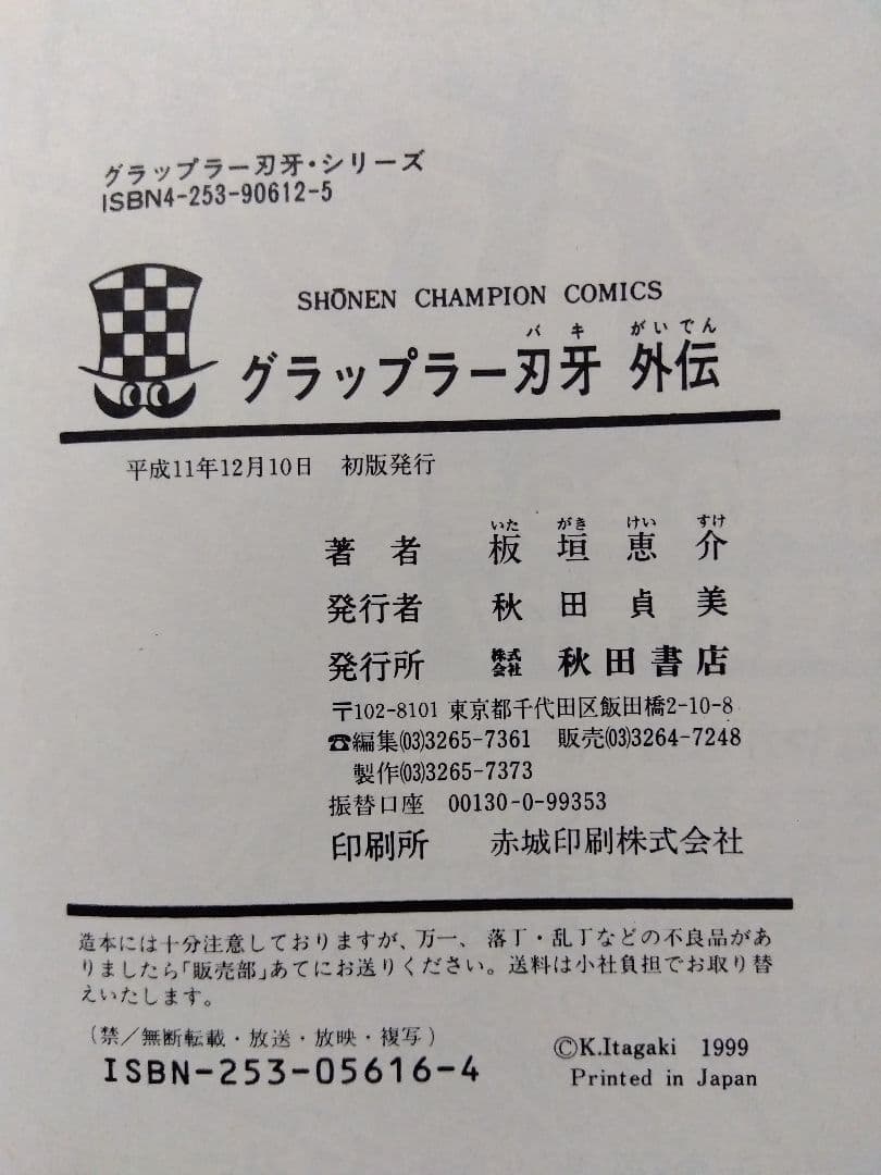 グラップラー刃牙 全42巻セット＋外伝