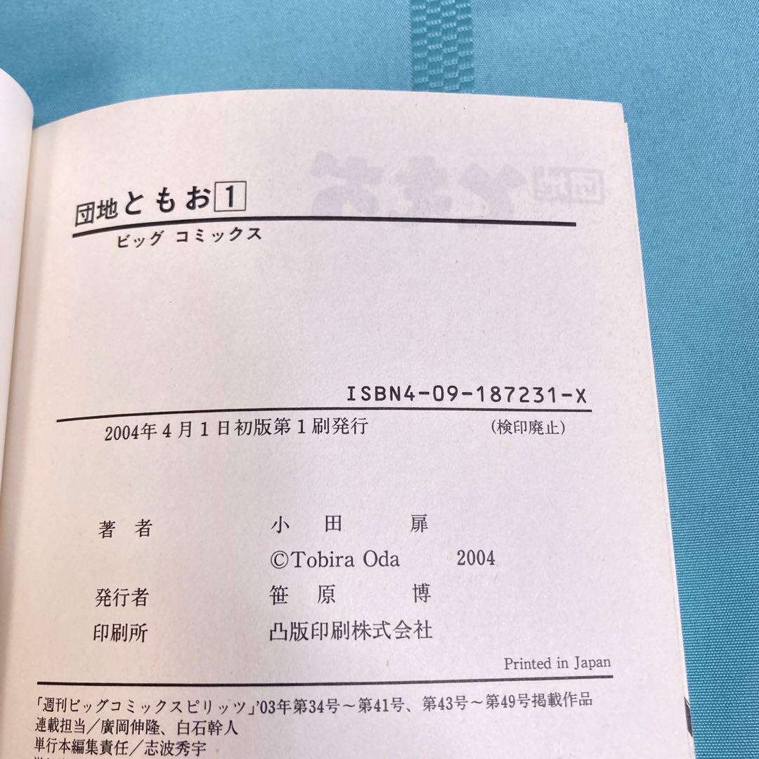【抜け巻あり・全て初版】団地ともお 小田扉 29冊セット