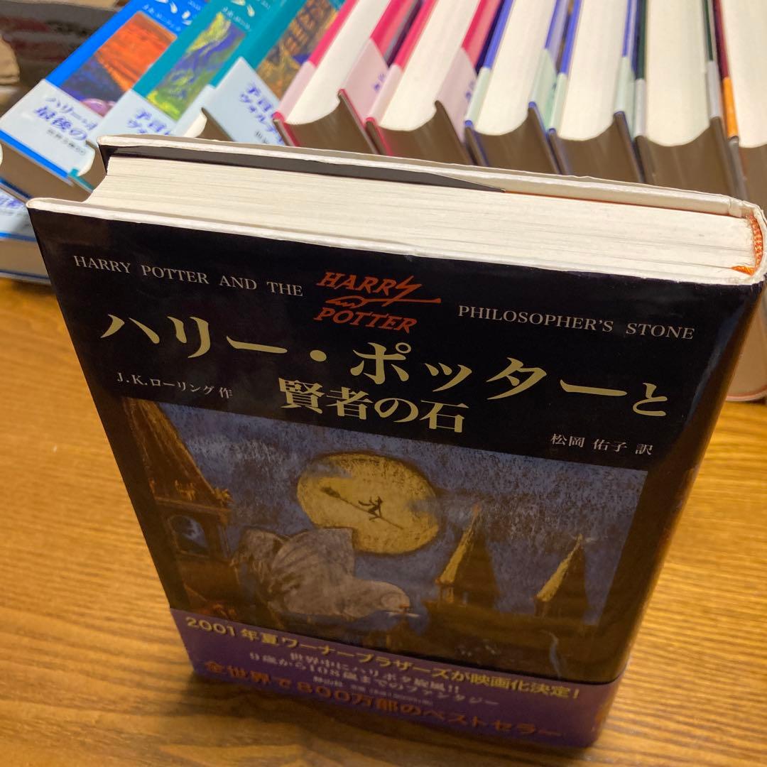 【全巻セット】ハリー・ポッター +関連本3冊