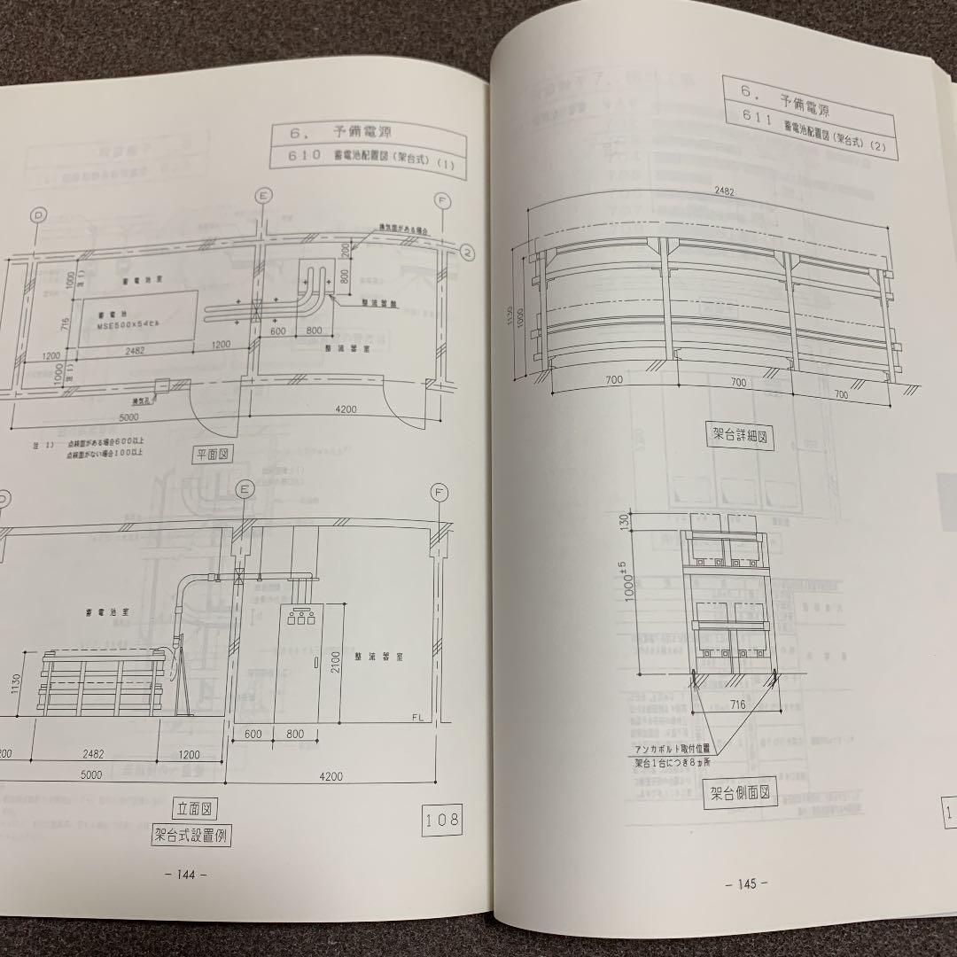 屋内電気設備図例集　現場実務シリーズ7 社団法人　日本電設工業協会　オーム社