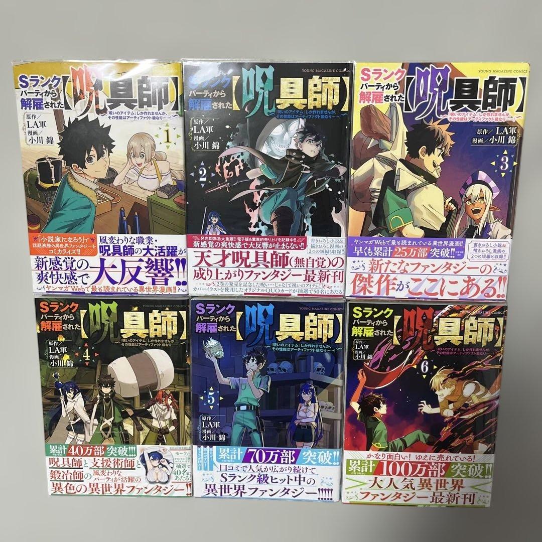Sランクパーティから解雇された【呪具師】 1-10巻セット