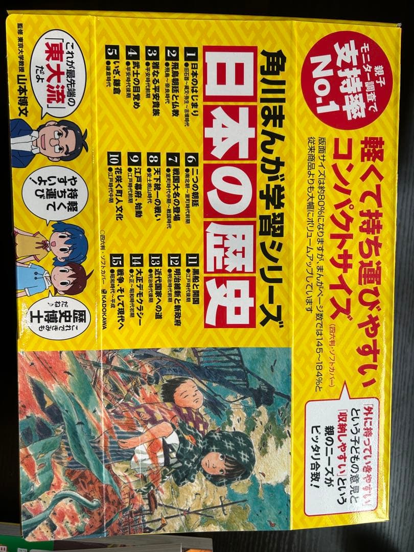 角川まんが学習シリーズ 日本の歴史 全15巻セット　+近代史3冊