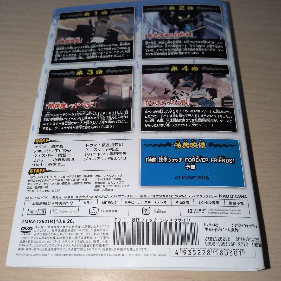 妖怪ウォッチ シャドウサイド DVD 1~13全巻セット＋映画 特選集