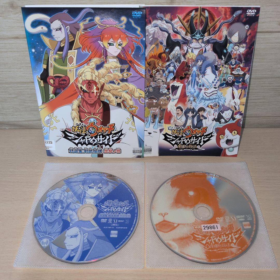 妖怪ウォッチ シャドウサイド DVD 1~13全巻セット＋映画 特選集