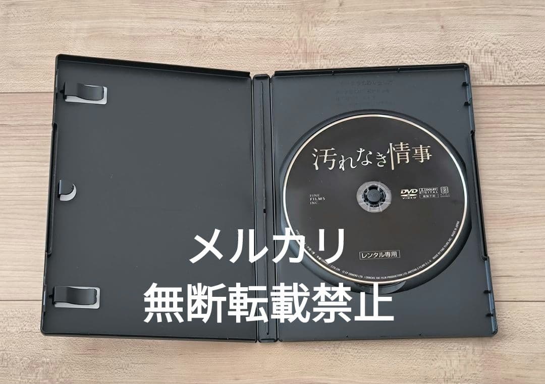 汚れなき情事 エヴァ・グリーン 美少女マリア 寄宿学校 レンタル版DVD 廃盤