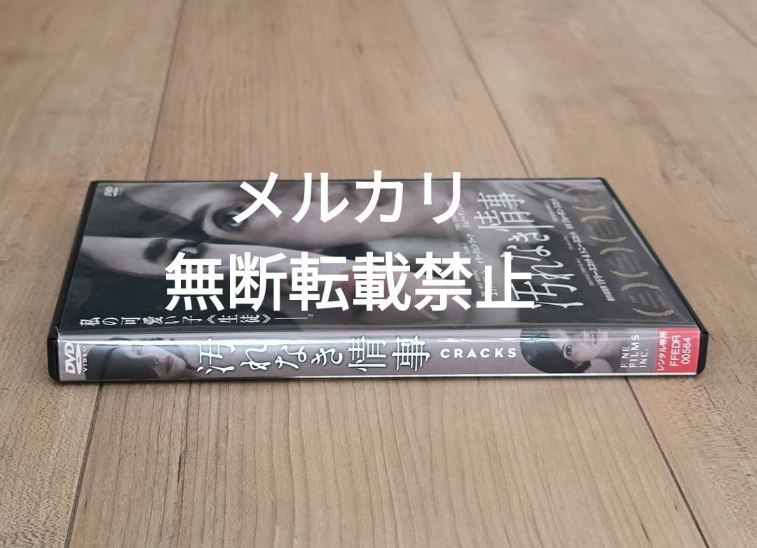 汚れなき情事 エヴァ・グリーン 美少女マリア 寄宿学校 レンタル版DVD 廃盤