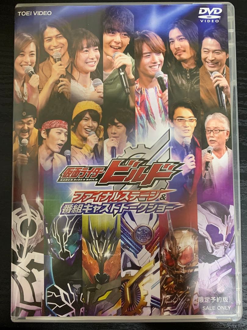 【限定予約版】仮面ライダービルド ファイナルステージ＆番組キャストトークショー