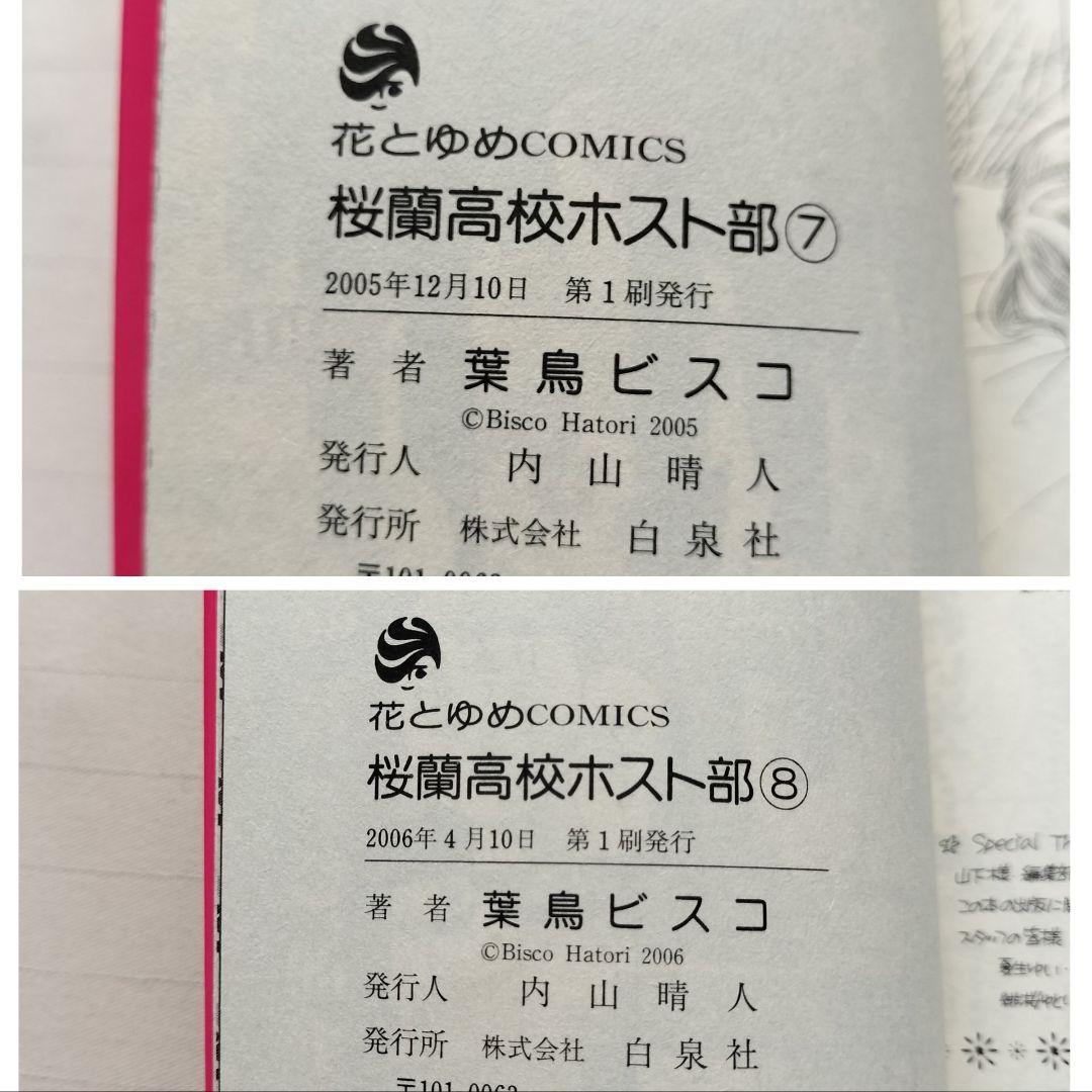 桜蘭高校ホスト部 全巻 葉鳥ビスコ