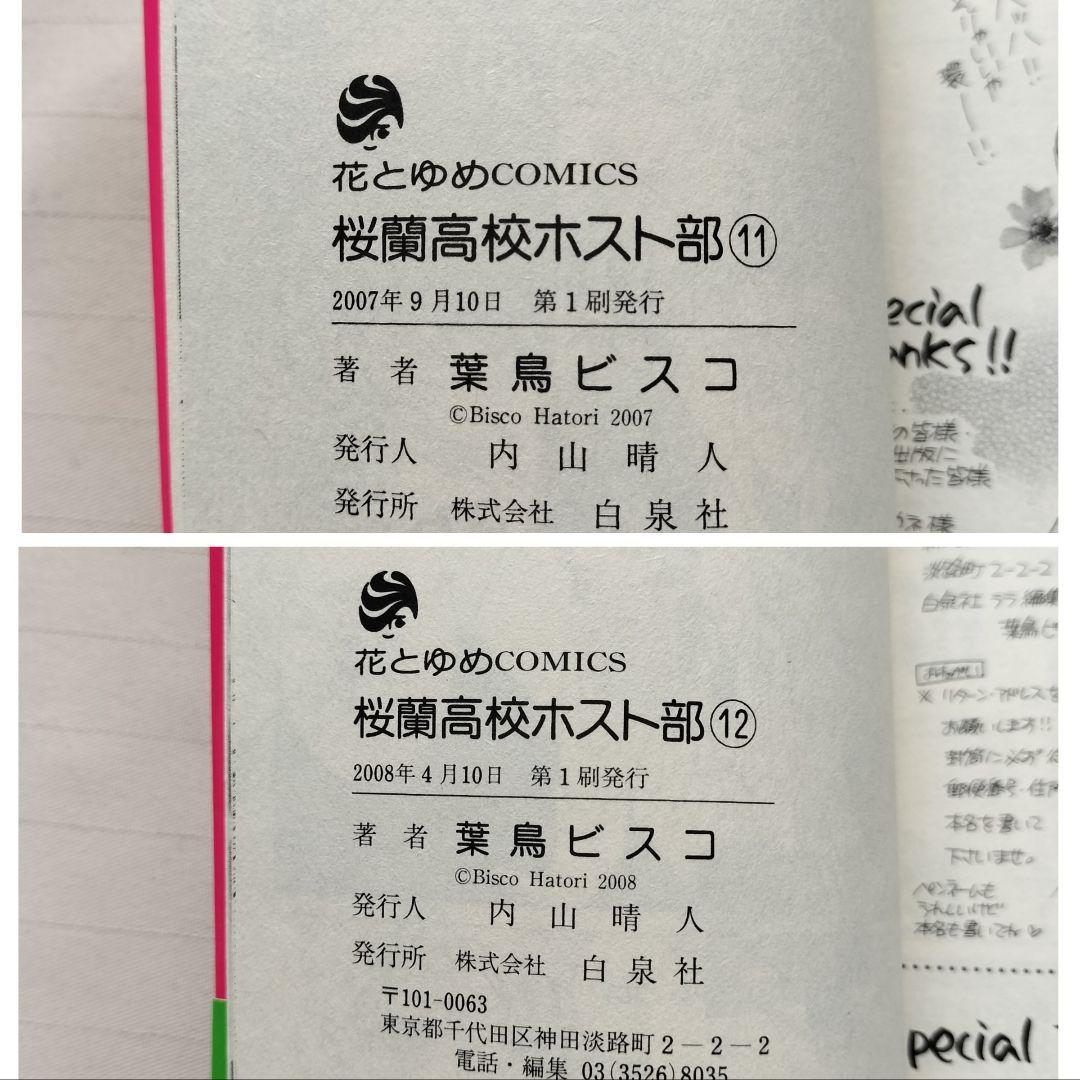 桜蘭高校ホスト部 全巻 葉鳥ビスコ