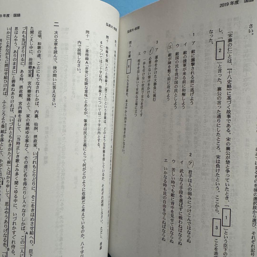 弘前大学　医学部　赤本　2014年～2022年 9年分