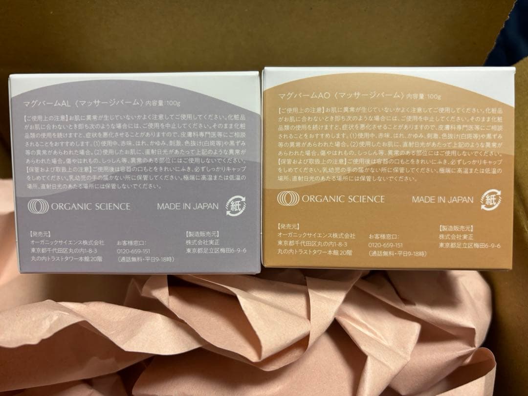 マグバーム　MG BALM アロマバーム ラベンダー・オレンジ 100g