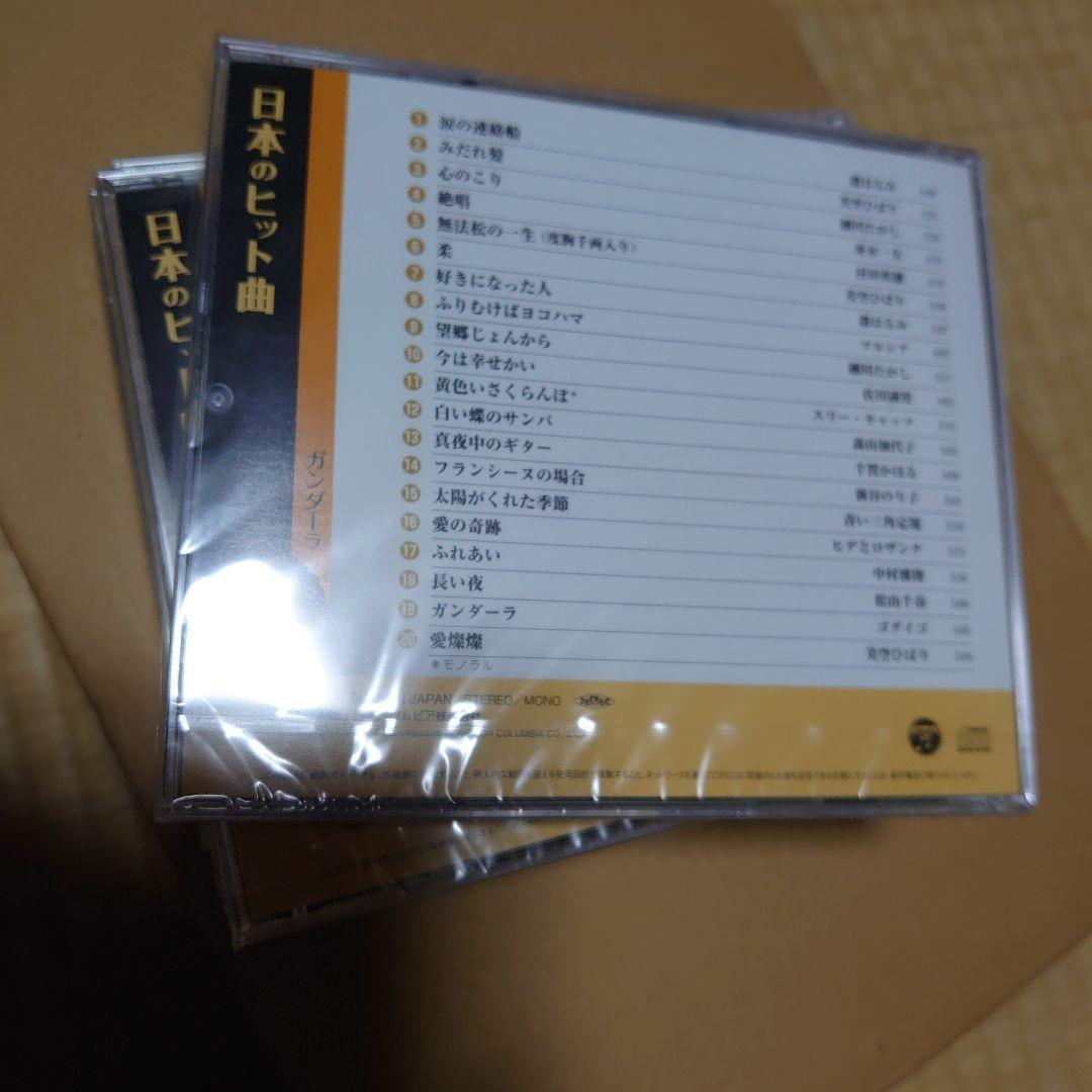 ユーキャン CD日本のヒット曲 第１集 第２集 計14枚 ほぼ未開封