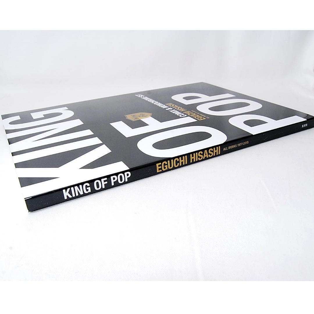 匿名配送 KING OF POP 江口寿史 全イラストレーション集 玄光社 画集