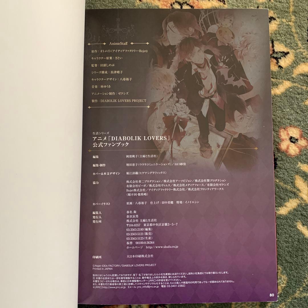 アニメ「DIABOLIK LOVERS」公式ファンブック