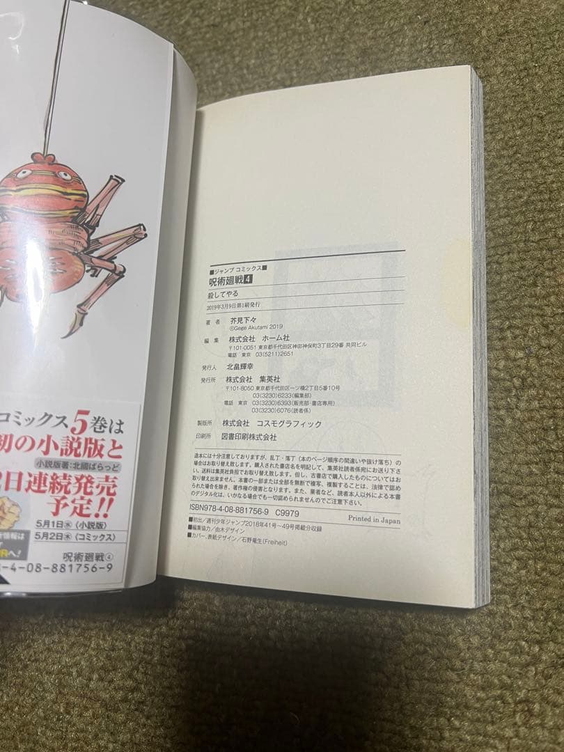 『呪術廻戦 』1〜4巻 帯付き 初版 ジャンパラ付き【なかなか綺麗です】