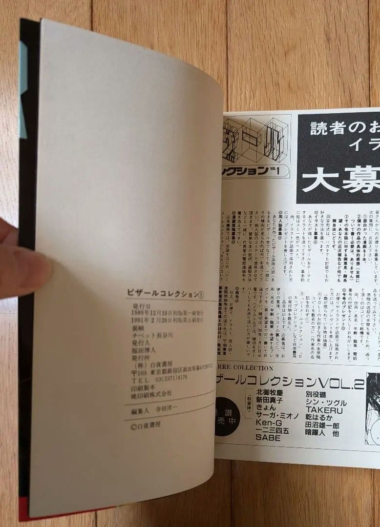 ビザールコレクション　vol.1　白夜書房　アンソロジーコミック